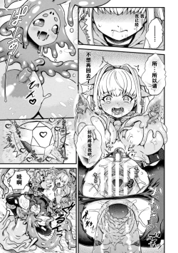 Page 18 of Jewelry Slime ni Miirareta  Boukensha