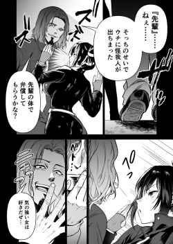 Page 21 of ヘマした僕をかばって捕まった先輩女捜査官が悪党共に媚薬漬けでヤられる姿にクズ勃起