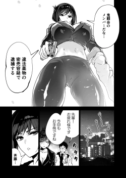 Page 6 of ヘマした僕をかばって捕まった先輩女捜査官が悪党共に媚薬漬けでヤられる姿にクズ勃起
