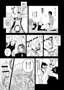 Page 86 of ヘマした僕をかばって捕まった先輩女捜査官が悪党共に媚薬漬けでヤられる姿にクズ勃起