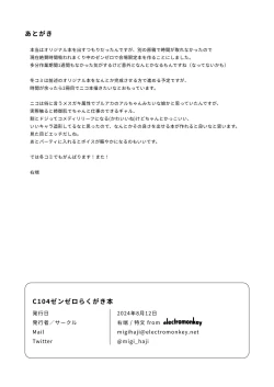 Page 9 of C104 Zenzero Rakugaki Bon