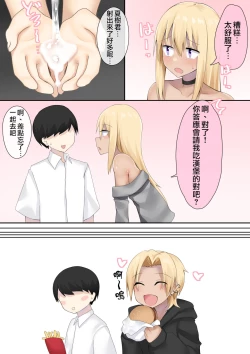 Page 11 of Otaku-kun no tamenara joso mo suru! | 为了宅男君的话女装也可以哦！