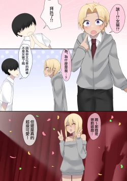 Page 3 of Otaku-kun no tamenara joso mo suru! | 为了宅男君的话女装也可以哦！