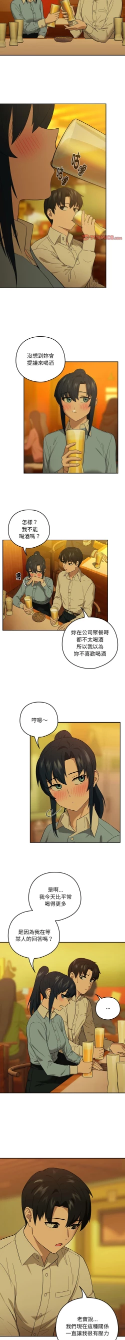 Page 105 of 下班后的秘密关系 | 下班後的秘密關係 1-14