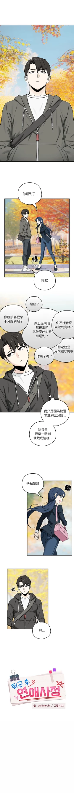 Page 10 of 下班后的秘密关系 | 下班後的秘密關係 1-14