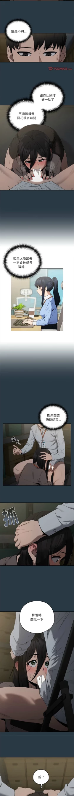 Page 132 of 下班后的秘密关系 | 下班後的秘密關係 1-14