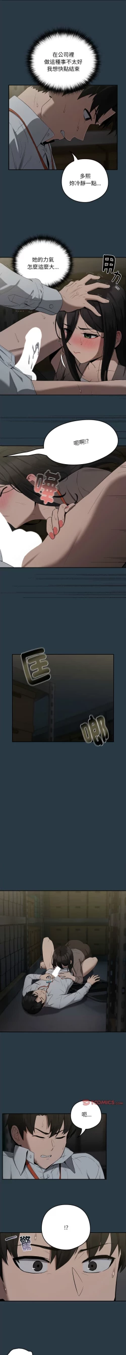 Page 137 of 下班后的秘密关系 | 下班後的秘密關係 1-14