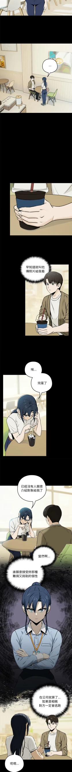 Page 13 of 下班后的秘密关系 | 下班後的秘密關係 1-14