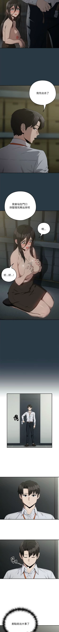 Page 147 of 下班后的秘密关系 | 下班後的秘密關係 1-14