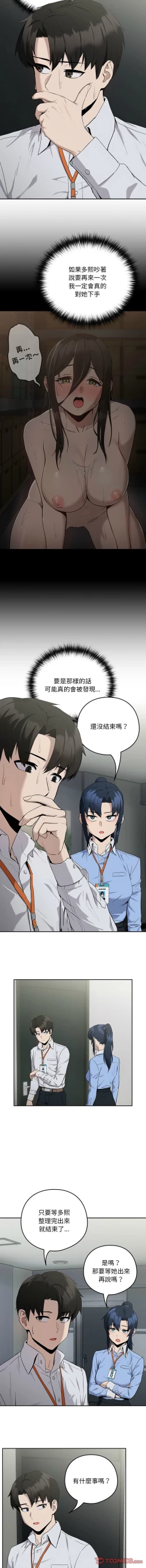 Page 148 of 下班后的秘密关系 | 下班後的秘密關係 1-14