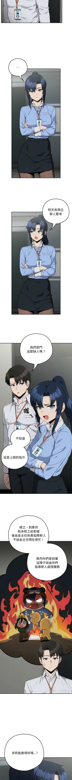 Page 149 of 下班后的秘密关系 | 下班後的秘密關係 1-14