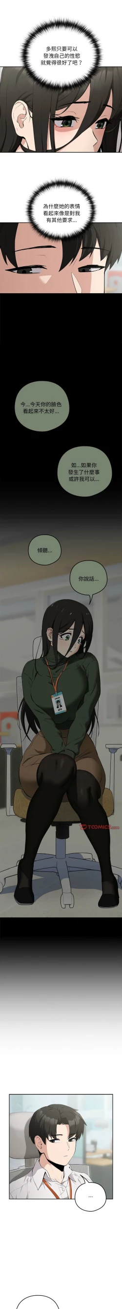 Page 157 of 下班后的秘密关系 | 下班後的秘密關係 1-14