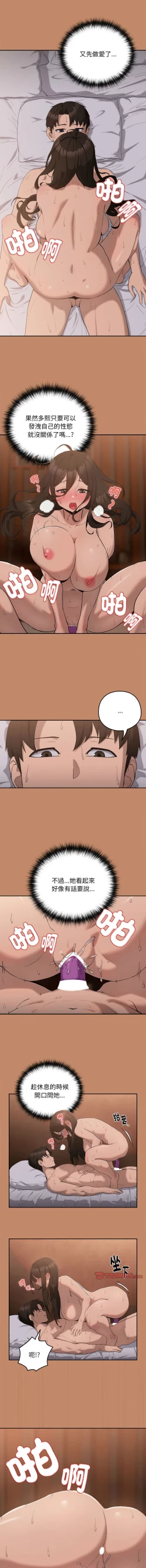 Page 159 of 下班后的秘密关系 | 下班後的秘密關係 1-14