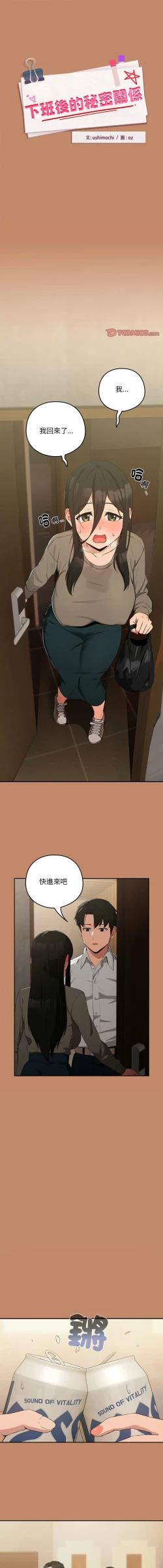 Page 167 of 下班后的秘密关系 | 下班後的秘密關係 1-14