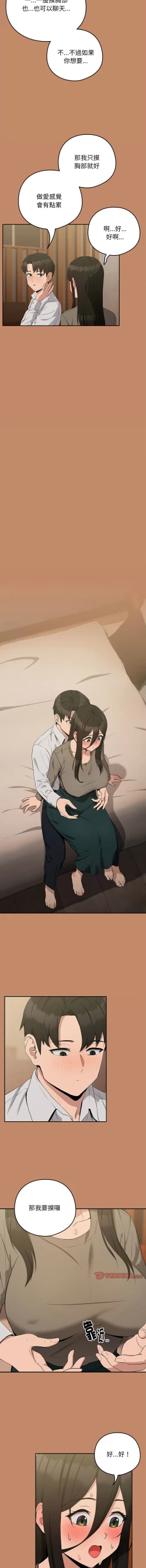 Page 173 of 下班后的秘密关系 | 下班後的秘密關係 1-14