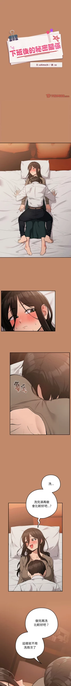 Page 181 of 下班后的秘密关系 | 下班後的秘密關係 1-14