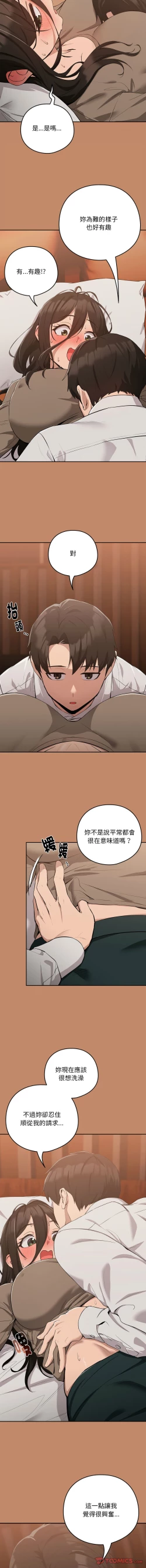 Page 182 of 下班后的秘密关系 | 下班後的秘密關係 1-14