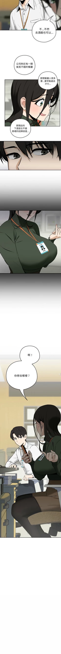 Page 21 of 下班后的秘密关系 | 下班後的秘密關係 1-14