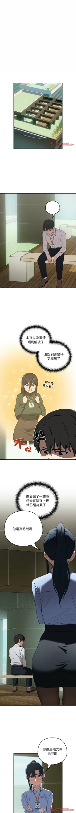 Page 43 of 下班后的秘密关系 | 下班後的秘密關係 1-14