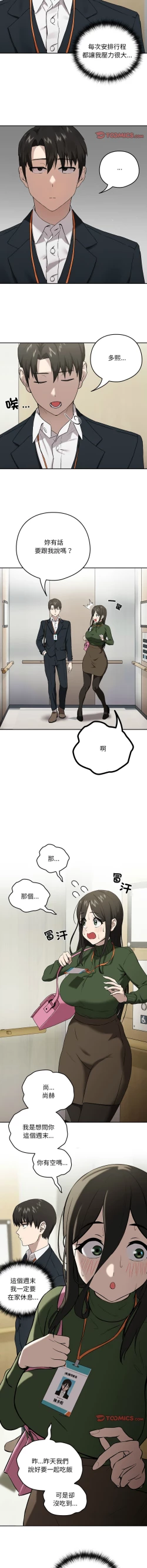 Page 48 of 下班后的秘密关系 | 下班後的秘密關係 1-14