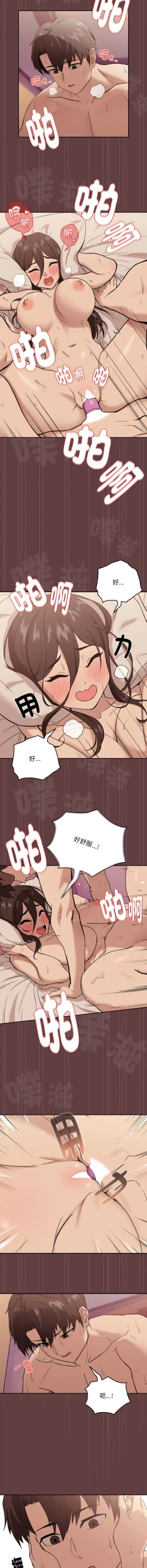 Page 87 of 下班后的秘密关系 | 下班後的秘密關係 1-14