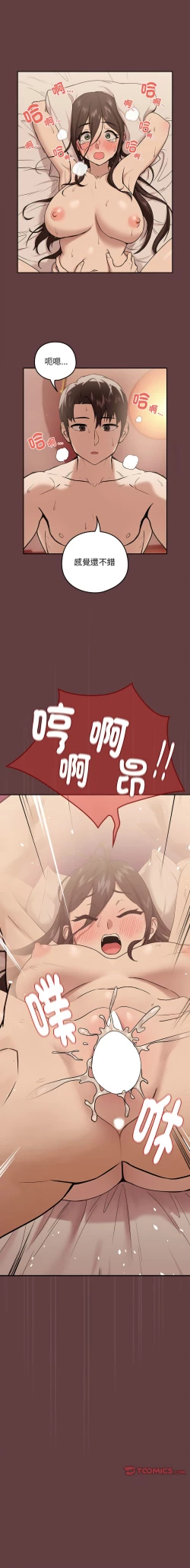 Page 90 of 下班后的秘密关系 | 下班後的秘密關係 1-14