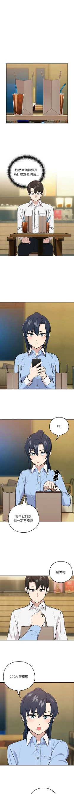 Page 99 of 下班后的秘密关系 | 下班後的秘密關係 1-14