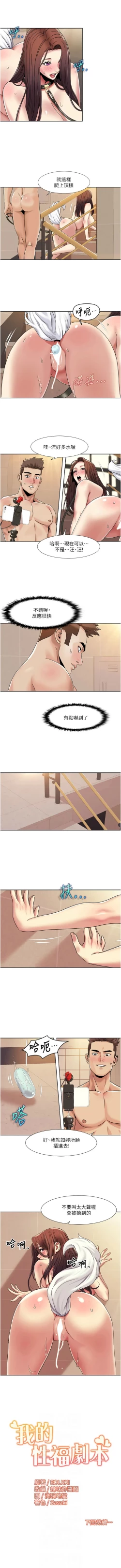 Page 268 of 我的性福剧本 | 我的性福劇本 1-31