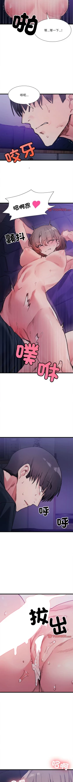 Page 103 of 微妙关 | 超微妙关系 | 微妙關係 | 超微妙關係 1-18