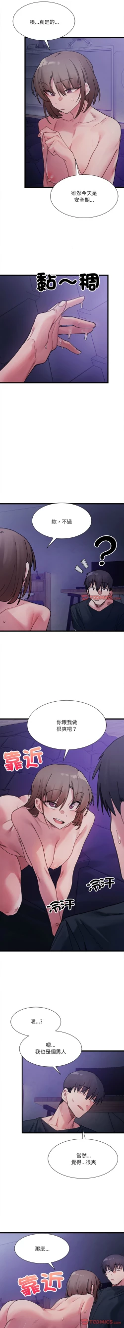 Page 105 of 微妙关 | 超微妙关系 | 微妙關係 | 超微妙關係 1-18