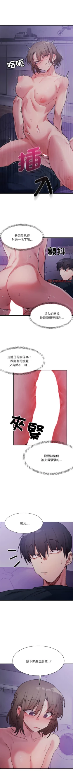 Page 111 of 微妙关 | 超微妙关系 | 微妙關係 | 超微妙關係 1-18