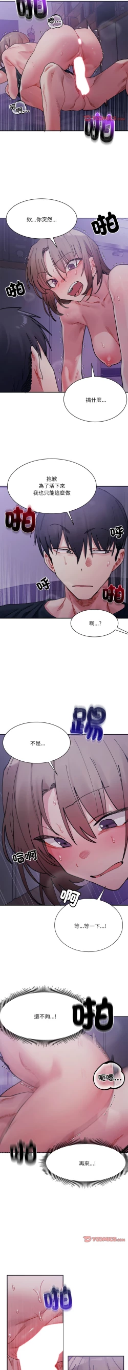 Page 117 of 微妙关 | 超微妙关系 | 微妙關係 | 超微妙關係 1-18