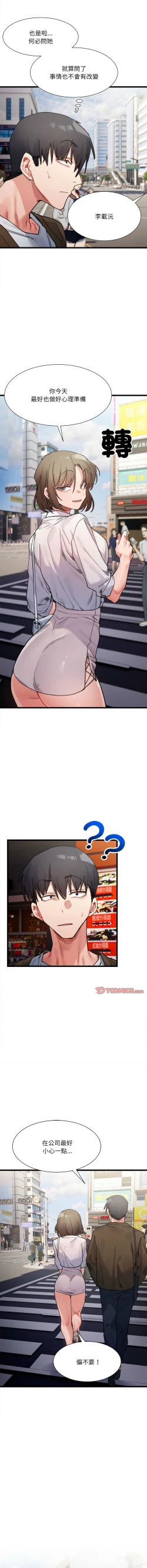 Page 130 of 微妙关 | 超微妙关系 | 微妙關係 | 超微妙關係 1-18