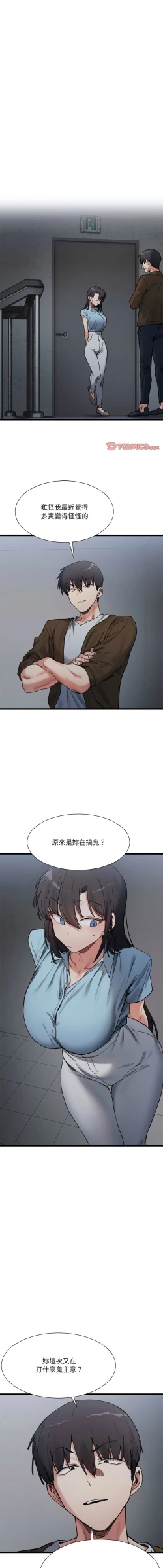 Page 137 of 微妙关 | 超微妙关系 | 微妙關係 | 超微妙關係 1-18