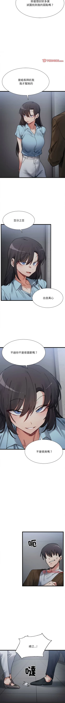 Page 138 of 微妙关 | 超微妙关系 | 微妙關係 | 超微妙關係 1-18