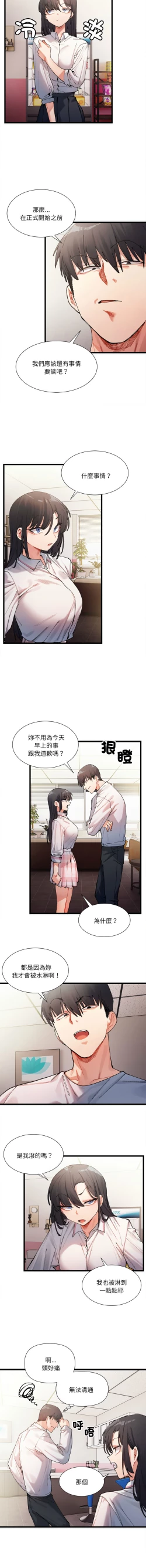 Page 13 of 微妙关 | 超微妙关系 | 微妙關係 | 超微妙關係 1-18