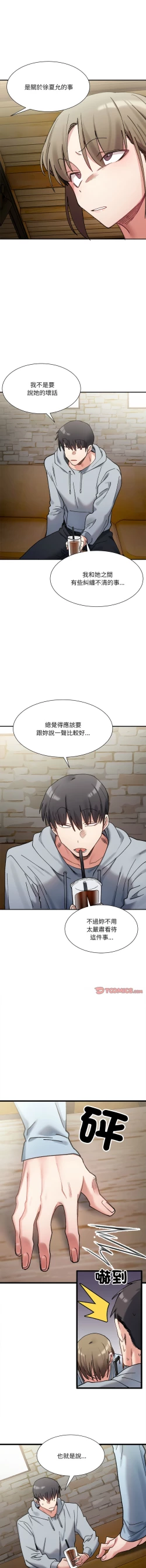 Page 152 of 微妙关 | 超微妙关系 | 微妙關係 | 超微妙關係 1-18