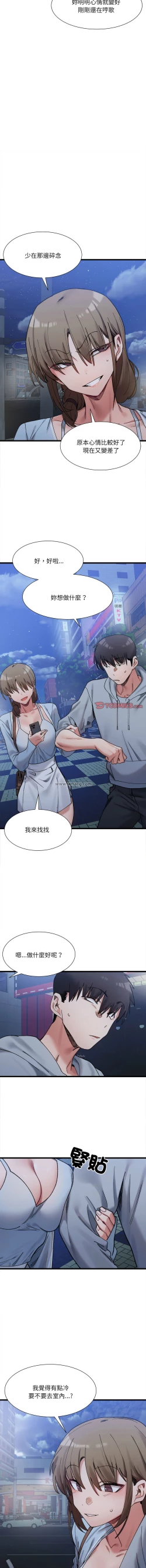 Page 162 of 微妙关 | 超微妙关系 | 微妙關係 | 超微妙關係 1-18