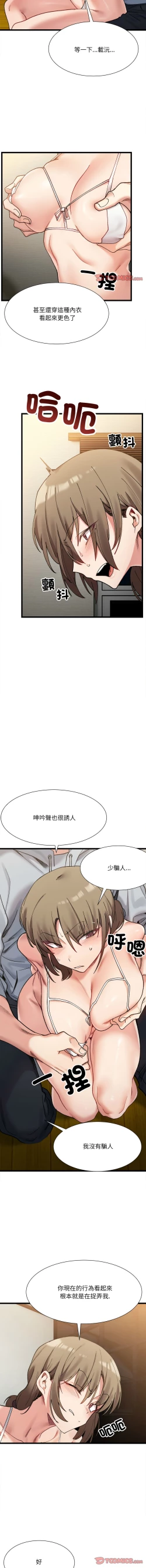 Page 174 of 微妙关 | 超微妙关系 | 微妙關係 | 超微妙關係 1-18