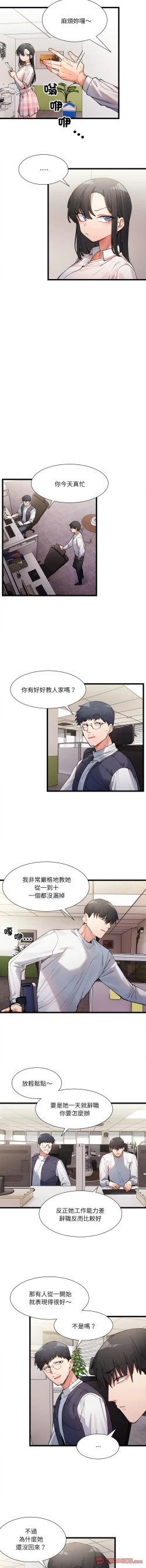 Page 17 of 微妙关 | 超微妙关系 | 微妙關係 | 超微妙關係 1-18