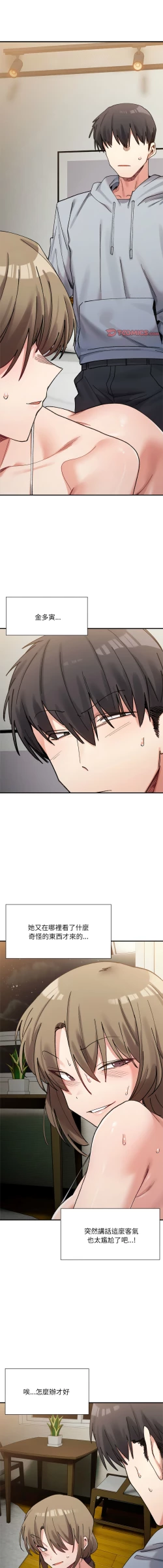 Page 186 of 微妙关 | 超微妙关系 | 微妙關係 | 超微妙關係 1-18