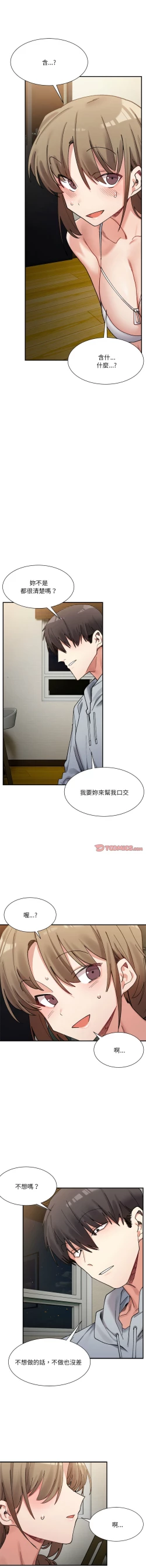 Page 189 of 微妙关 | 超微妙关系 | 微妙關係 | 超微妙關係 1-18