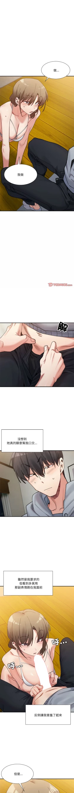 Page 190 of 微妙关 | 超微妙关系 | 微妙關係 | 超微妙關係 1-18