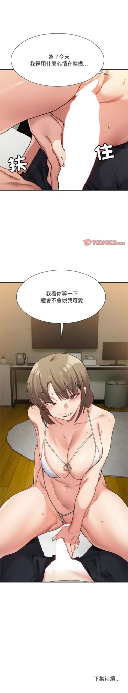 Page 200 of 微妙关 | 超微妙关系 | 微妙關係 | 超微妙關係 1-18