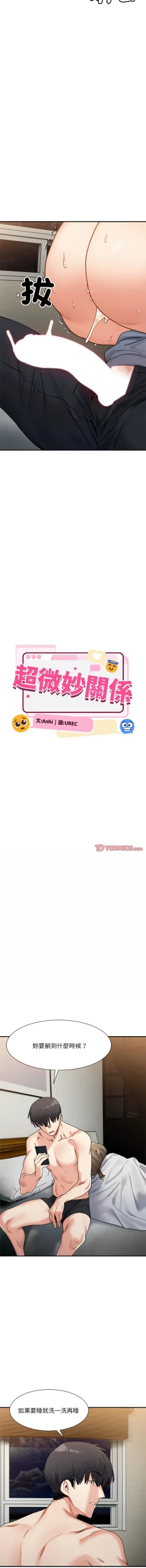 Page 213 of 微妙关 | 超微妙关系 | 微妙關係 | 超微妙關係 1-18