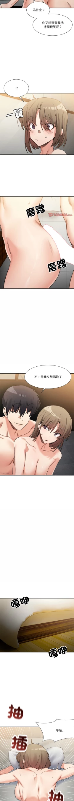 Page 227 of 微妙关 | 超微妙关系 | 微妙關係 | 超微妙關係 1-18