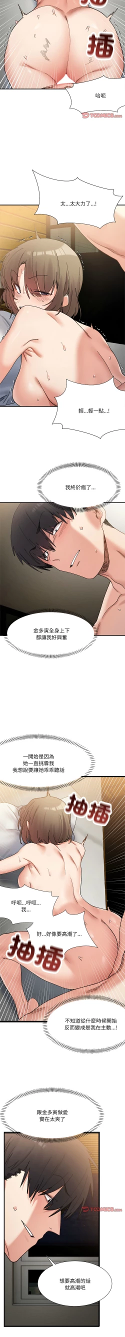 Page 228 of 微妙关 | 超微妙关系 | 微妙關係 | 超微妙關係 1-18