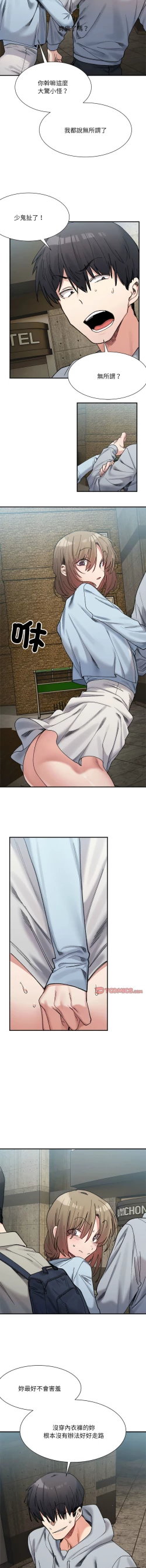 Page 240 of 微妙关 | 超微妙关系 | 微妙關係 | 超微妙關係 1-18