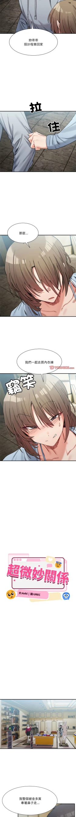 Page 241 of 微妙关 | 超微妙关系 | 微妙關係 | 超微妙關係 1-18