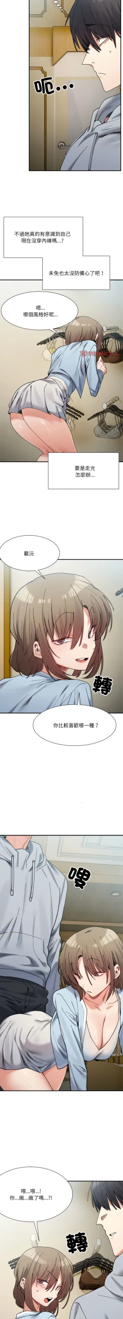 Page 242 of 微妙关 | 超微妙关系 | 微妙關係 | 超微妙關係 1-18